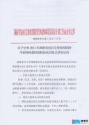2011年湖南省特岗教师招聘考试面试入围名单