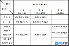 2016下半年湖南教师资格笔试公告